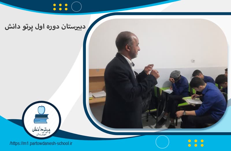 دبیرستان دوره اول پرتو دانش
